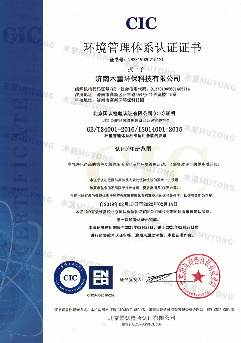 ISO14001環(huán)境管理體系認證-中文+.jpg